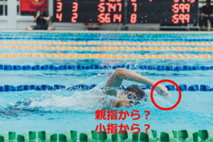 水泳 クロールの手の使い方のコツ 体の繋がりを意識する スイムコーチ トレーナー尾崎優作
